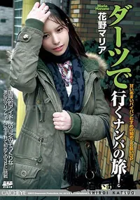 【CATCHEYE Vol.73 ダーツで行くナンパの旅!】の一覧画像