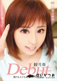 【Debut 踊りもAVも頑張りたいですッ】の一覧画像