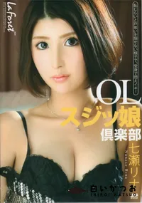 【ラフォーレ ガール Vol.85 OLスジッ娘倶楽部】の一覧画像