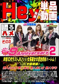 【本物10代ラストJKといい女系美女の酒池肉林ハーレム!【JK学園祭編】その3】の一覧画像
