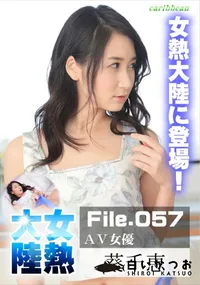【女熱大陸 File.057】の一覧画像