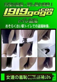 【女達の羞恥便所盗撮 Vol.526】の一覧画像
