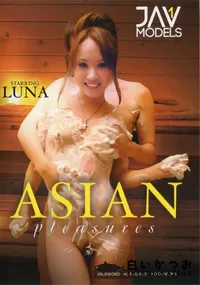 【アジアン プレジャーズ】の一覧画像
