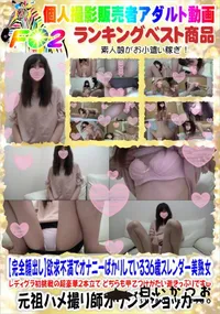 【【完全顔出し】欲求不満でオナニーばかりしている36歳スレンダー美熟女】の一覧画像