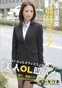 【美人OL即ハメ】の一覧画像