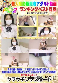 【完全初撮り制服生ハメ王道アイドル顔の10代美少女総体出場歴のある元競泳女子はマン汁が糸引きまくる】の一覧画像