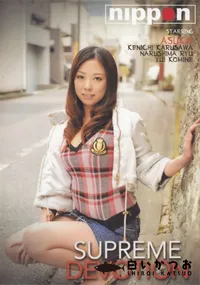 【スプリーム デボーション】の一覧画像