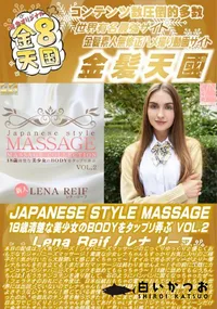 【JAPANESE STYLE MASSAGE Vol.2】の一覧画像
