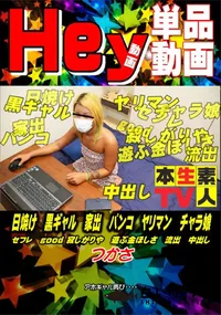 【日焼け 黒ギャル 家出 パンコ】の一覧画像