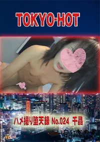 【ハメ撮り堕天録 No.024　千晶】の一覧画像