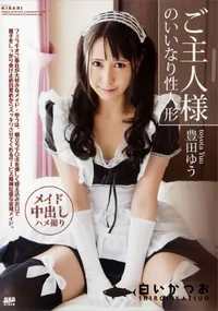 【KIRARI MMDV 18 ご主人様のいいなり性人形】の一覧画像