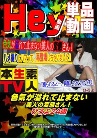 【色気が溢れて止まない美人の変態さん!】の一覧画像