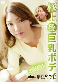 【メルシーボークー MXX 23 極上巨乳ボディ】の一覧画像