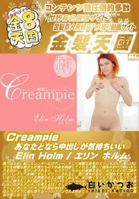 【Creampie あなたとなら中出しが気持ちいい】の一覧画像