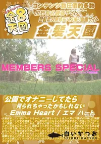 【公園でオナニーしてたら見られちゃったかもしれない】の一覧画像