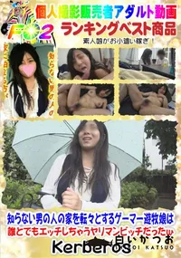 【知らない男の人の家を転々とするゲーマー遊牧娘は、誰とでもエッチしちゃうヤリマンビッチだったw】の一覧画像