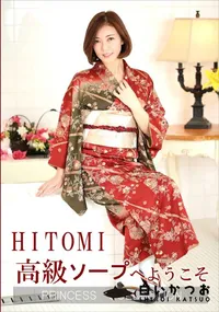 【高級ソープへようこそ】の一覧画像