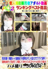 【完全初撮り 制服生ハメ 偏差値67の優等生がマン汁溢れさせてイクイク連呼!】の一覧画像