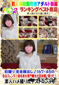 【167/45の色白スレンダー剛毛美女専門●生が突如舞い降りた!】の一覧画像