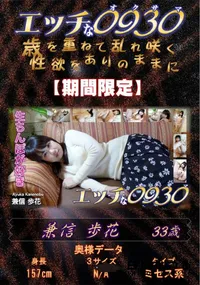 【エッチな0930 生チンポが好き】の一覧画像