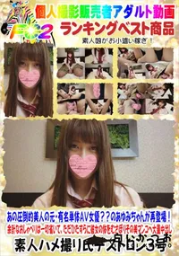 【あの圧倒的美人の元・有名単体AV女優～～のあゆみちゃんが再登場!】の一覧画像