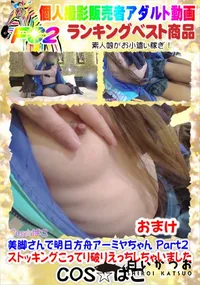 【美脚さんで明日方舟アーミヤちゃん Part2 おまけ】の一覧画像