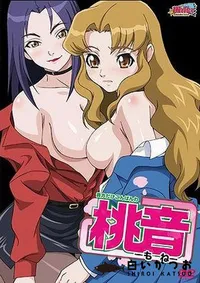 【貴方だけこんばんわ 「桃音」】の一覧画像