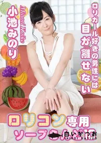 【ロリコン専用ソープらんど10】の一覧画像