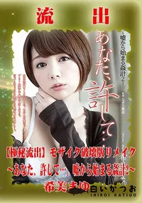 【【極秘流出】 希美まゆ モザイク破壊版リメイク】の一覧画像