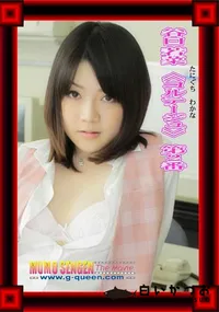 【谷口若菜 ≪コルテージュ≫ 第2番】の一覧画像