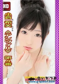 【小倉希美 ≪アンヴィル≫ 第4番】の一覧画像