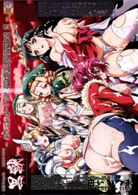 【黒獣 　気高き聖女は白濁に染まる　 カグヤ×ルー・ルー×マイア 柔肌に蠢く蟲、猛り狂う野獣達の夜編】の一覧画像