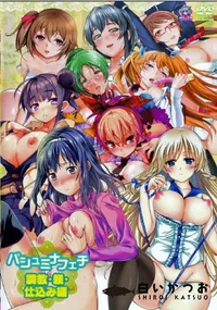 【パシュミナフェチ 調教・躾・仕込み編】の一覧画像