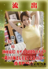 【【極秘流出】 波多野結衣 モザイク破壊版リメイク】の一覧画像