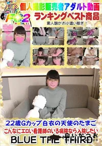 【22歳Gカップ白衣の天使のたまご こんなにエロい看護師のいる病院なら入院したい】の一覧画像