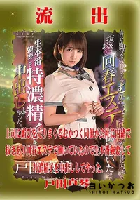 【【極秘流出】 戸田真琴 モザイク破壊版リメイク】の一覧画像