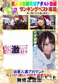 【#素人裏アカウント ちょっぴり激しいの好き】の一覧画像