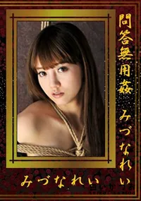 【問答無用姦】の一覧画像