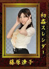 【初姦スレンダー】の一覧画像