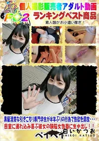 【黒髪清楚な引きこもり専門学生が半年ぶりの行為で性欲を開放・・・】の一覧画像