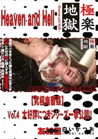 【【究極鬼畜姦】Vol.4　大好評につきシリーズ一挙公開!!】の一覧画像