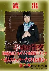 【【極秘流出】 さとみ モザイク破壊版リメイク】の一覧画像