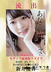 【【極秘流出】 新井優香 モザイク破壊版リメイク】の一覧画像