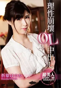 【メルシーボークー MXX 91 理性崩壊OL中出し】の一覧画像