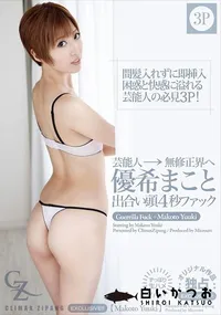 【出合い頭4秒ファック! Part-2】の一覧画像