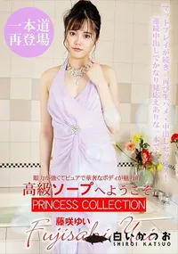 【高級ソープへようこそ】の一覧画像