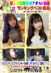 【元フジテ○ビアナウンサー加藤○子カトパン激似!!えっちなアニメ声が癒されます。】の一覧画像