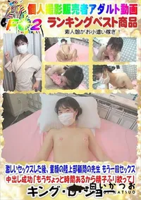 【激しいセックスした後、童顔の陸上部顧問の先生 もう一回セックス 中出し成功】の一覧画像