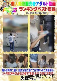 【騙し訪問4P個人親友宅前に連れて行き知らずに玄関開け、3人の男に押入られ即2名の若ママを犯し中出し】の一覧画像