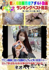 【ワク◯ン接種時に出会った看護師さんとちょっと早いお花見デート・・・】の一覧画像